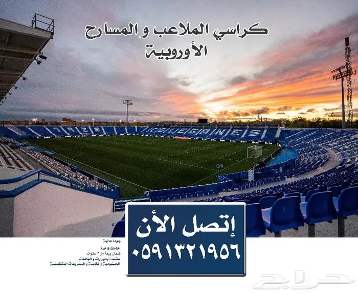 كراسي خارجية ملاعب كراسي داخلية مسارح كراسي مدرجات مسارح 26