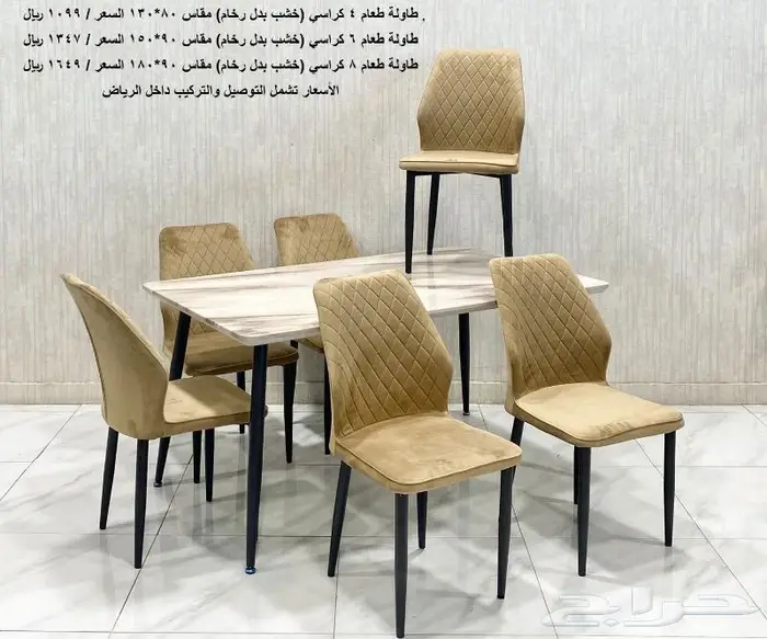 طاولات طعام جديدة بالرياض 6