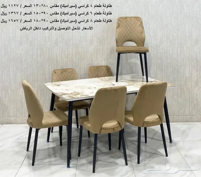 طاولات طعام جديدة بالرياض 4