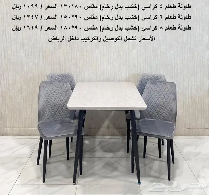 طاولات طعام جديدة بالرياض 5