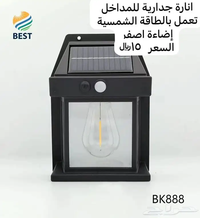 نقدم لكم تشكيله من منتجات الطاقة الشمسية 24