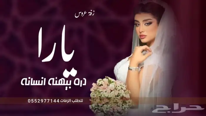 شيله عرضه جنوبيه   شيله زواج   شيله عروس زفه عروسه  تخرج 6