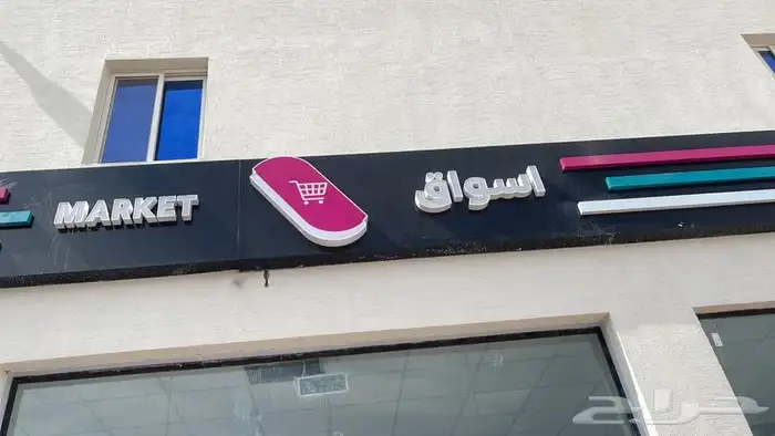 لوحات احرف بارزة مضيء مجسمات 1