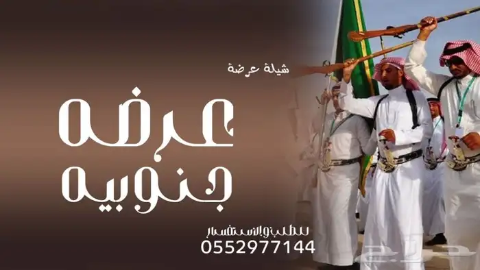 شيله عرضه جنوبيه   شيله زواج   شيله عروس زفه عروسه  تخرج 3