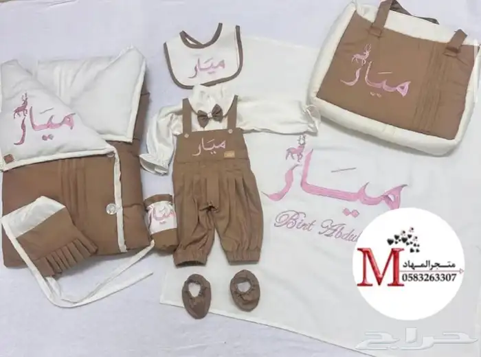 مجموعة أطقم مواليد بالاسم 88