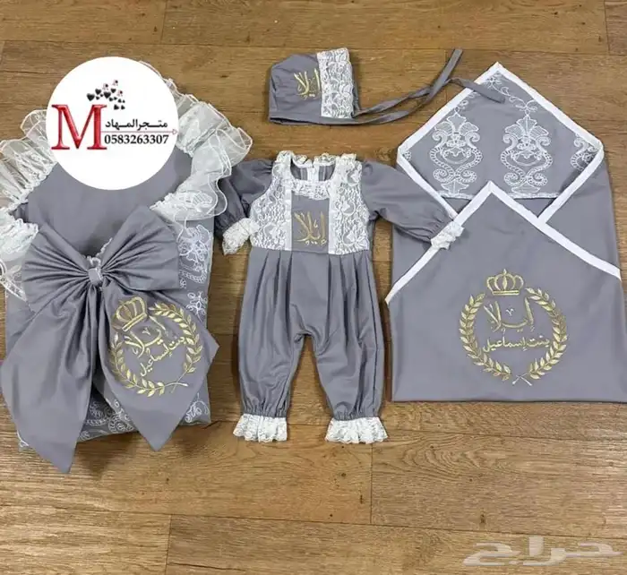 مجموعة أطقم مواليد بالاسم 70