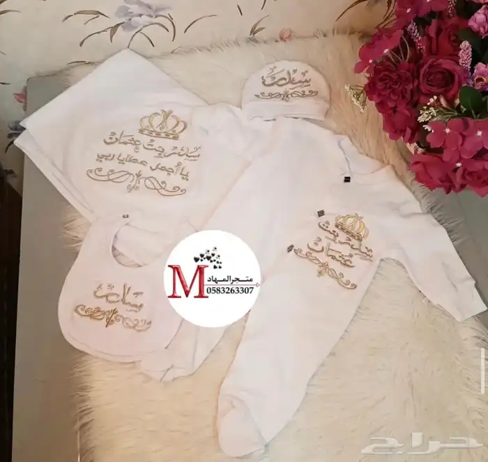 مجموعة أطقم مواليد بالاسم 19