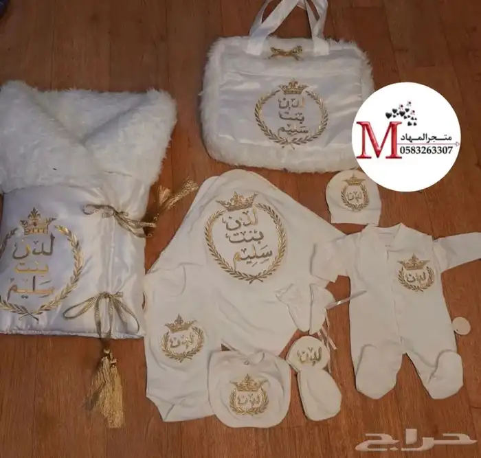 مجموعة أطقم مواليد بالاسم 52