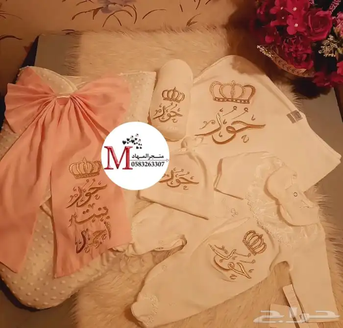 مجموعة أطقم مواليد بالاسم 8