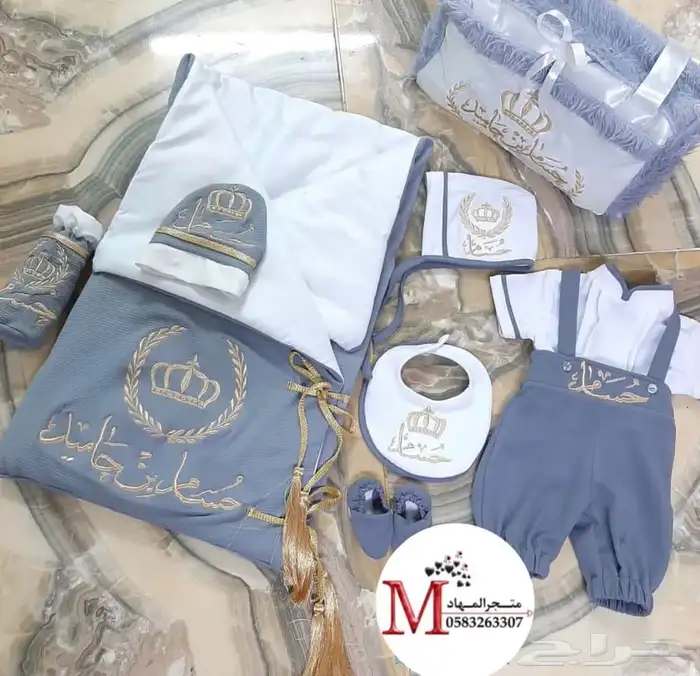 مجموعة أطقم مواليد بالاسم 97