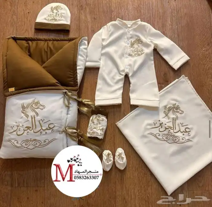 مجموعة أطقم مواليد بالاسم 73