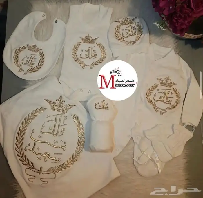 مجموعة أطقم مواليد بالاسم 13