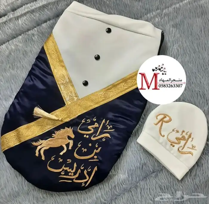 مجموعة أطقم مواليد بالاسم 95