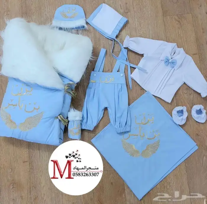 مجموعة أطقم مواليد بالاسم 44