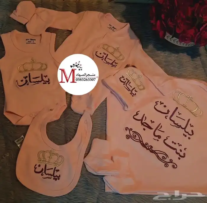 مجموعة أطقم مواليد بالاسم 5