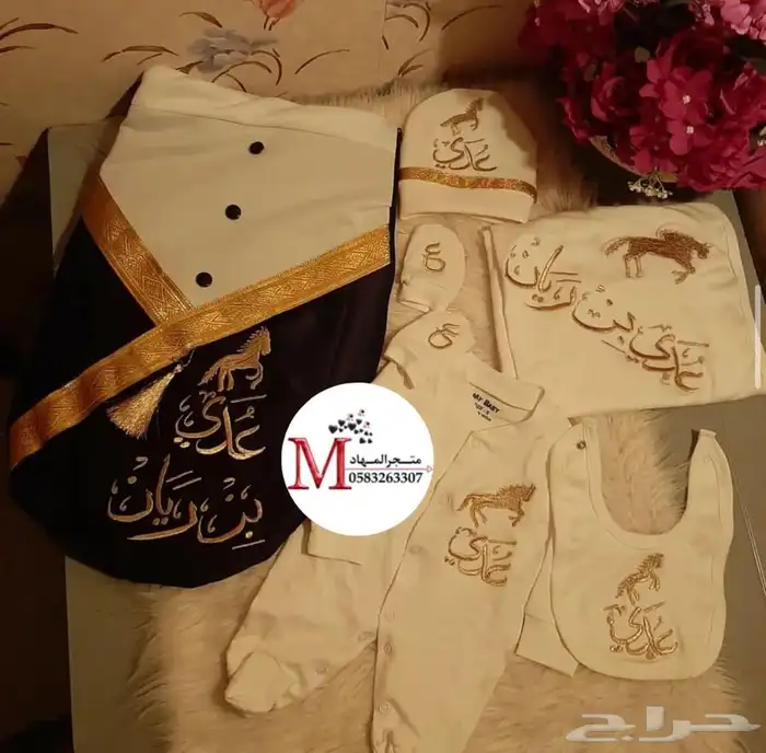 مجموعة أطقم مواليد بالاسم 12