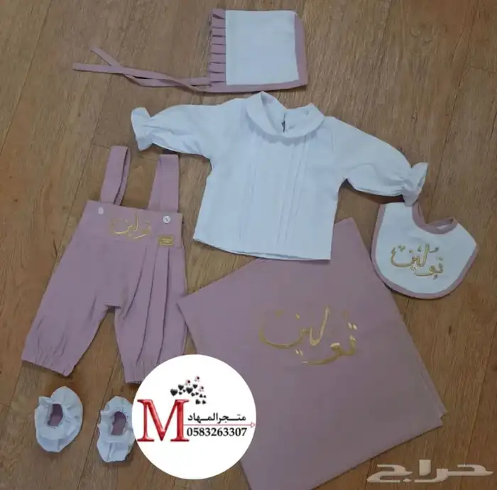 مجموعة أطقم مواليد بالاسم 34