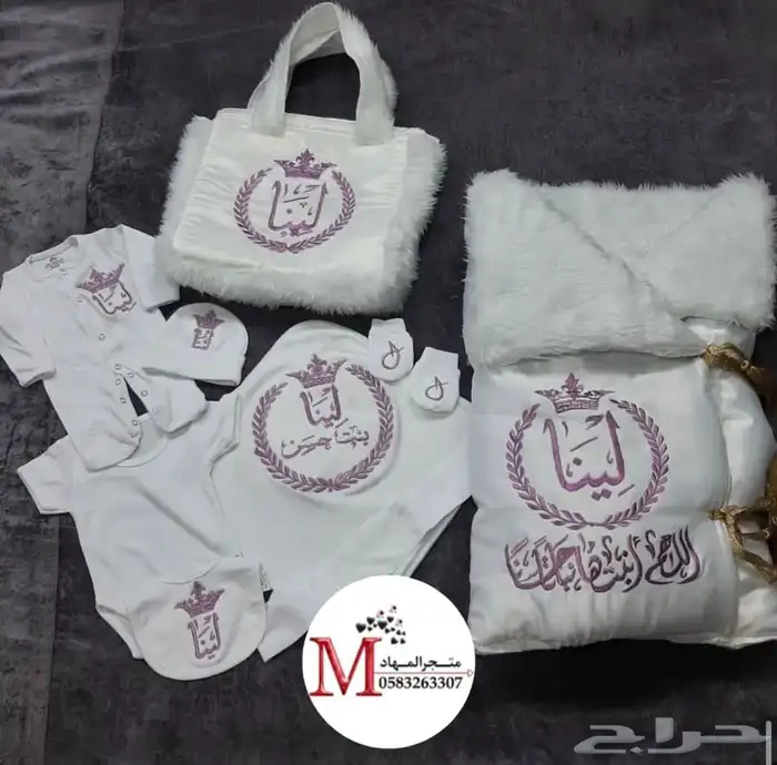 مجموعة أطقم مواليد بالاسم 23
