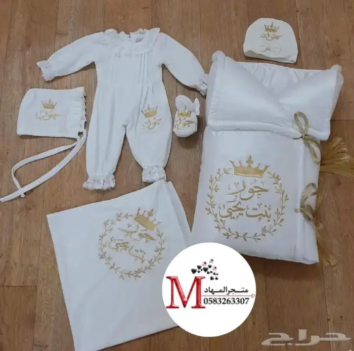 مجموعة أطقم مواليد بالاسم 45