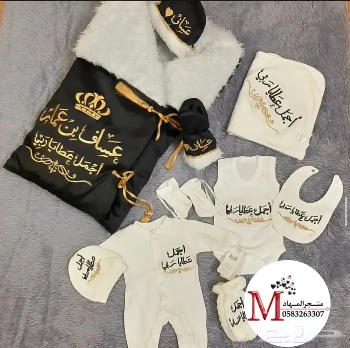 مجموعة أطقم مواليد بالاسم 54