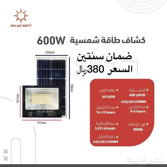 نقدم لكم تشكيله من منتجات الطاقة الشمسية 4