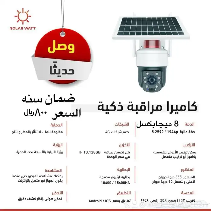 نقدم لكم تشكيله من منتجات الطاقة الشمسية 54