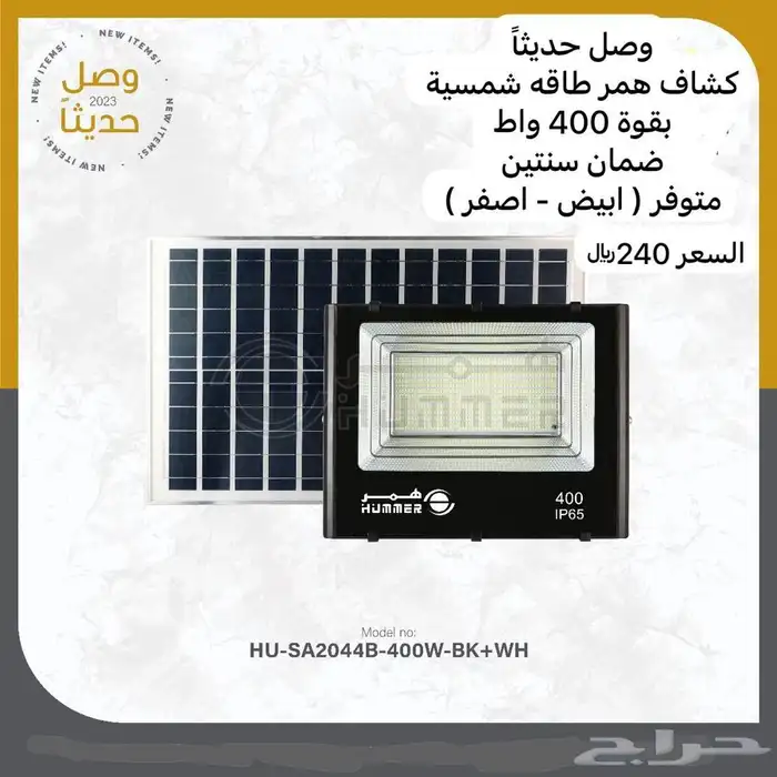 نقدم لكم تشكيله من منتجات الطاقة الشمسية 39