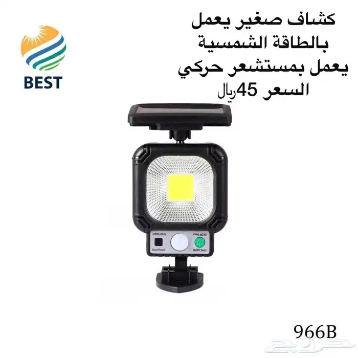 نقدم لكم تشكيله من منتجات الطاقة الشمسية 13