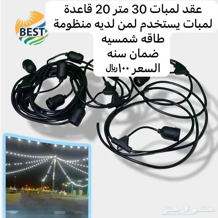 نقدم لكم تشكيله من منتجات الطاقة الشمسية 2