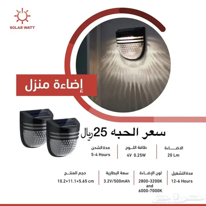 نقدم لكم تشكيله من منتجات الطاقة الشمسية 8