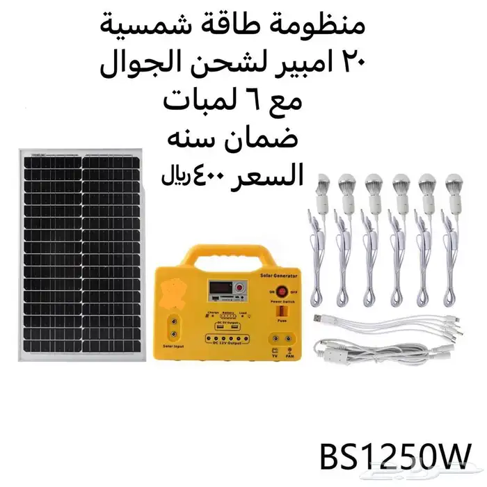نقدم لكم تشكيله من منتجات الطاقة الشمسية 50