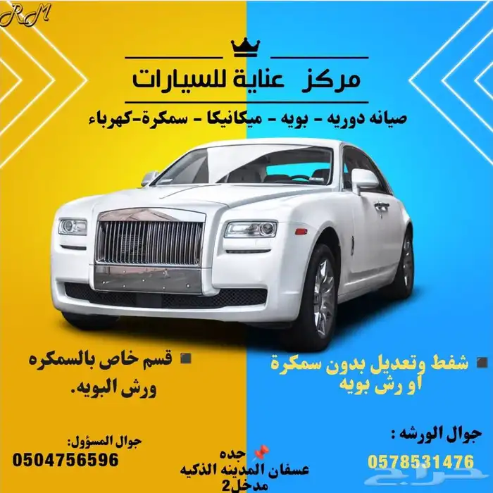 مركز عناية لشفط والتعديل بدون سمكرة. يوجد تقسيط تابي وتمارا 4