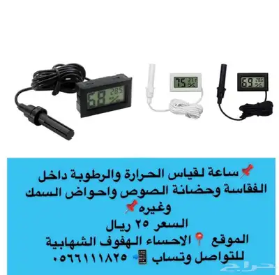 ساعه قياس الحراره و الرطوبة 0