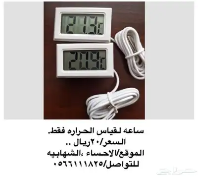 ساعه قياس الحراره و الرطوبة 1
