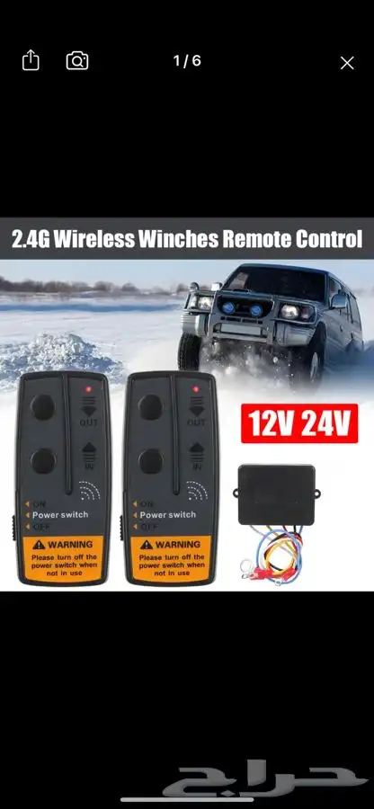 ريموت ونش المطور 2