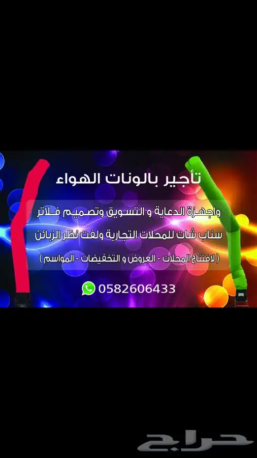 اجهزة افتتاح المحلات بالونات انوار كشافات ليزر 7