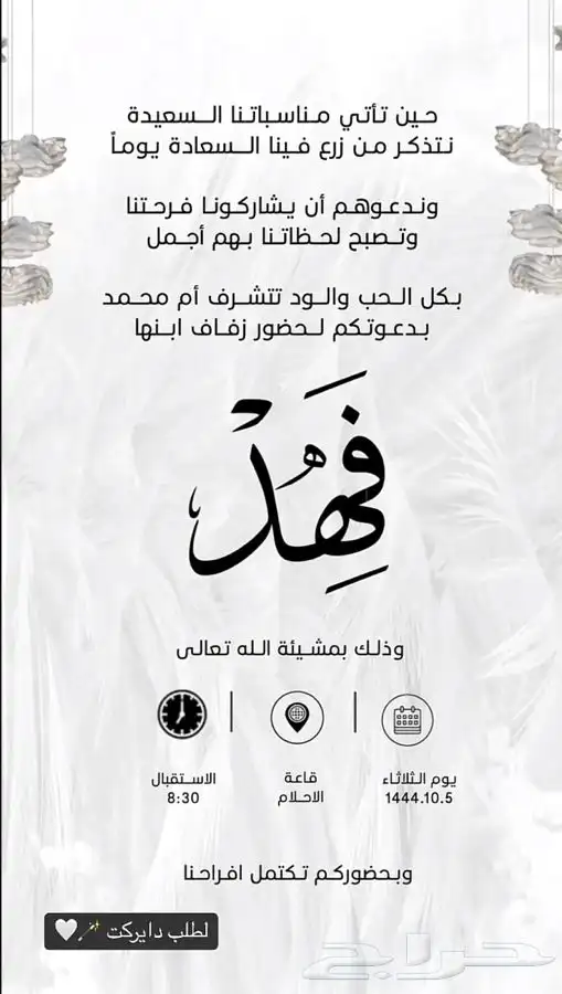 مصممة دعوات 2