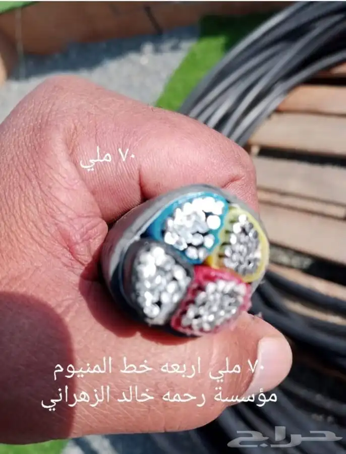 المزاحميه كيبل كابلات للبيع نحاس ولامنيوم شامل التوصيل 1