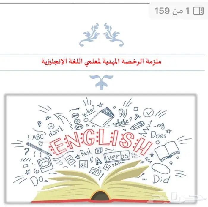 ملزمة ملخص ملخصات الرخصة المهنية 4