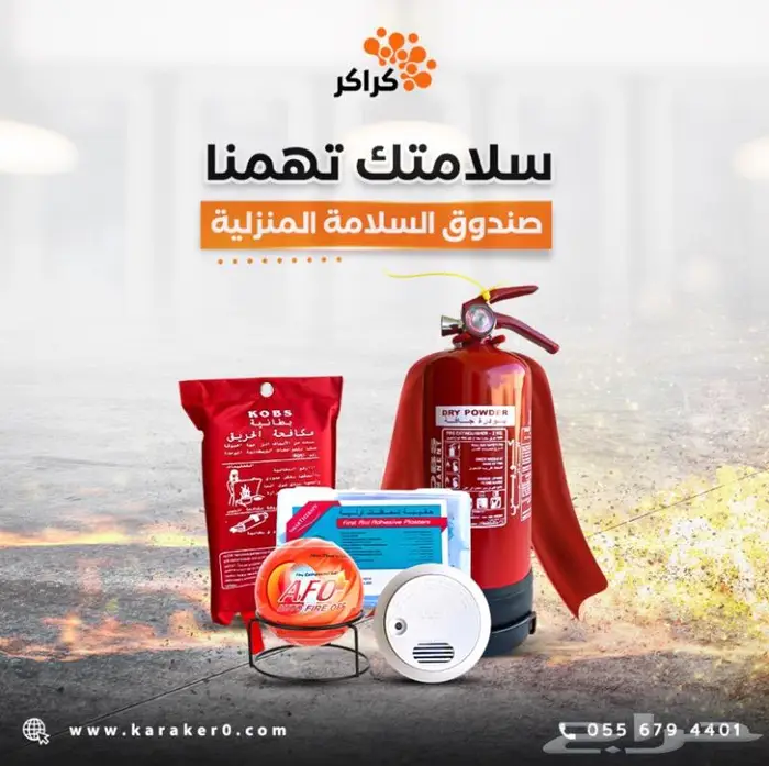 صندوق السلامة المنزلية 0