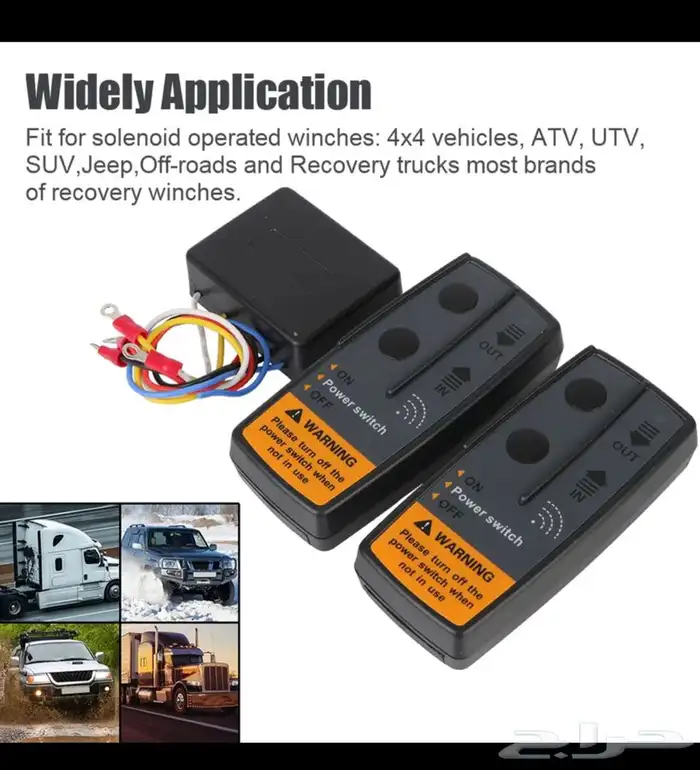 ريموت ونش المطور 0