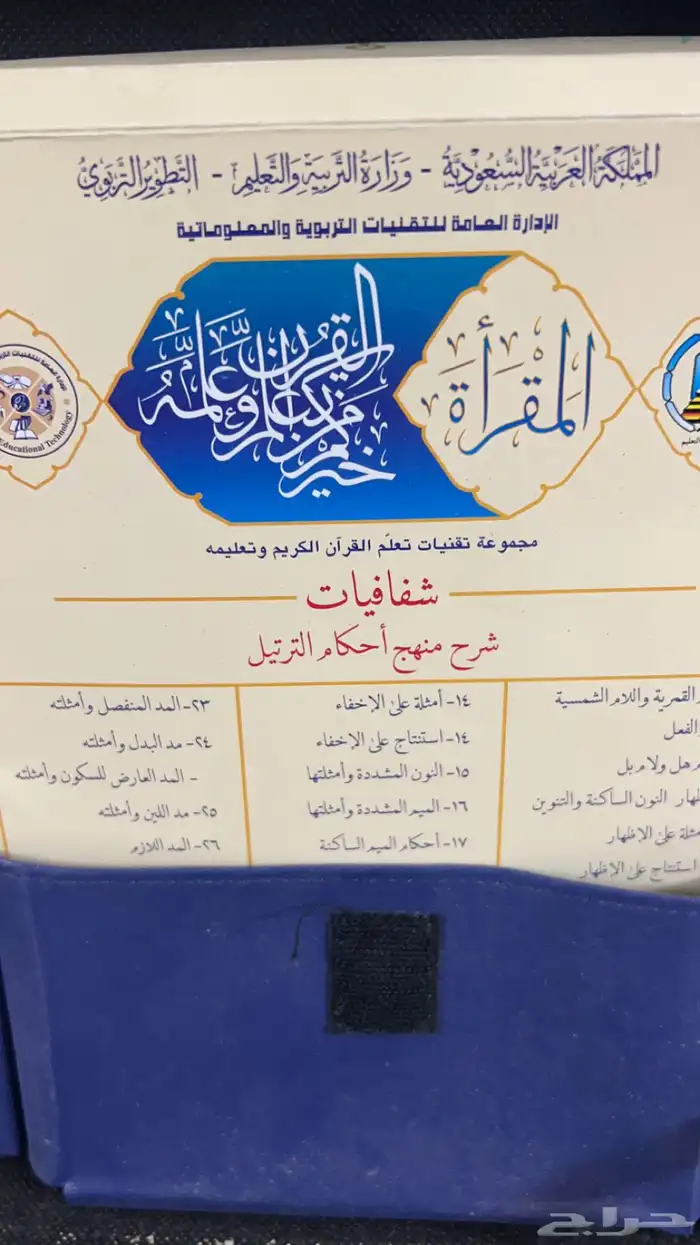 شنطة قديمه من وزارة التربية والتعليم 3