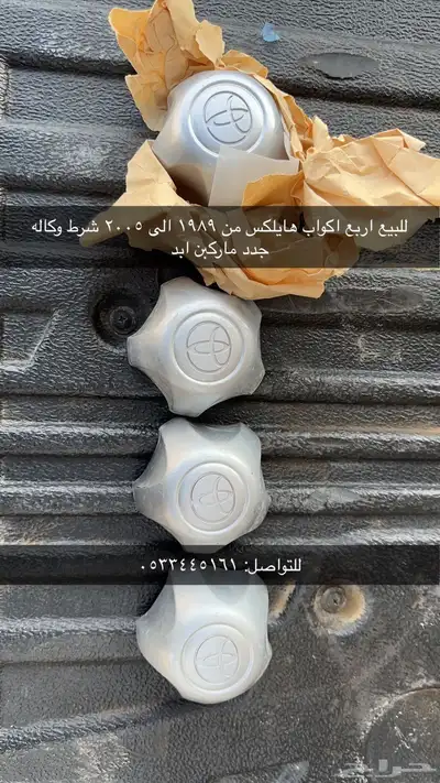 اكواب هايلكس من 1989 الى 2005 شرط وكاله 0