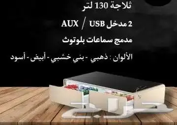ثلاجة طاولة سمارت بمواصفات عالية. 0