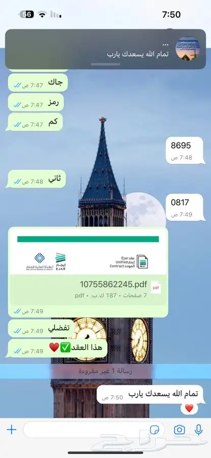 عقد اجار الكتروني حساب المواطن والضمان المطور 19