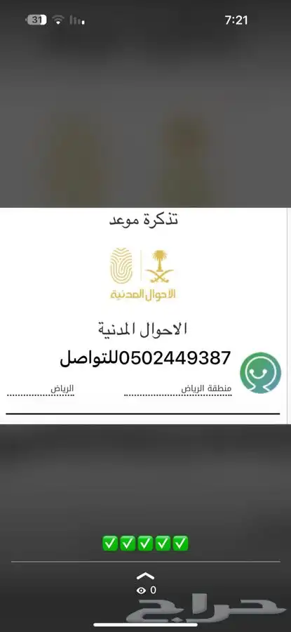 عقد اجار الكتروني حساب المواطن والضمان المطور 12