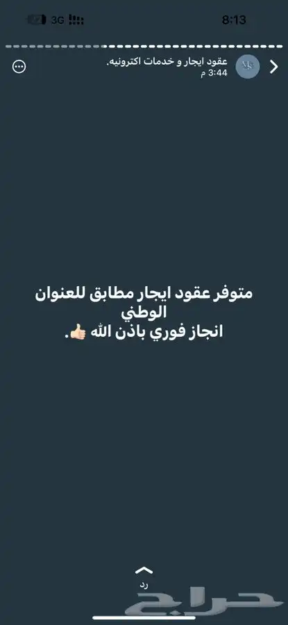 عقد اجار الكتروني حساب المواطن والضمان المطور 9