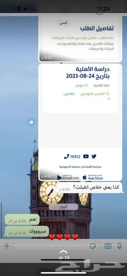 عقد اجار الكتروني حساب المواطن والضمان المطور 26