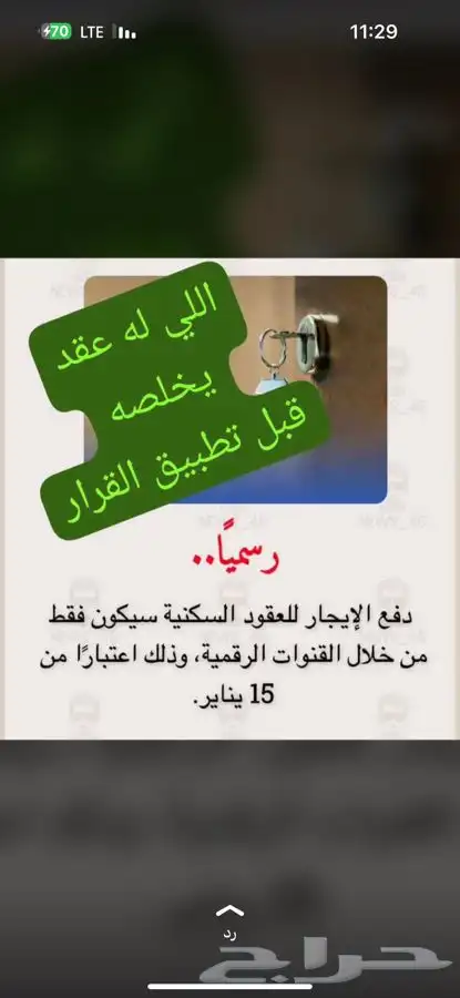 عقد اجار الكتروني حساب المواطن والضمان المطور 0