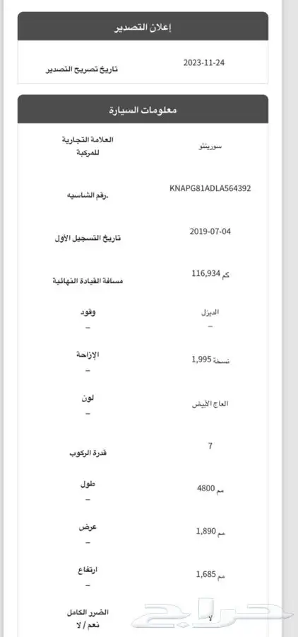 تقرير فحص عداد الممشى لجميع السيارات وارد كوريا 6